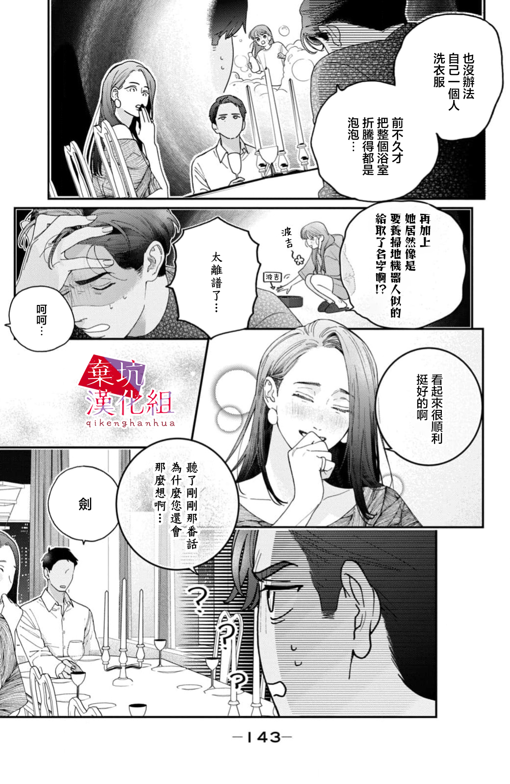 Ore to Mou Ichido, Hatsukoi 擁抱著所有的悲傷 第27页