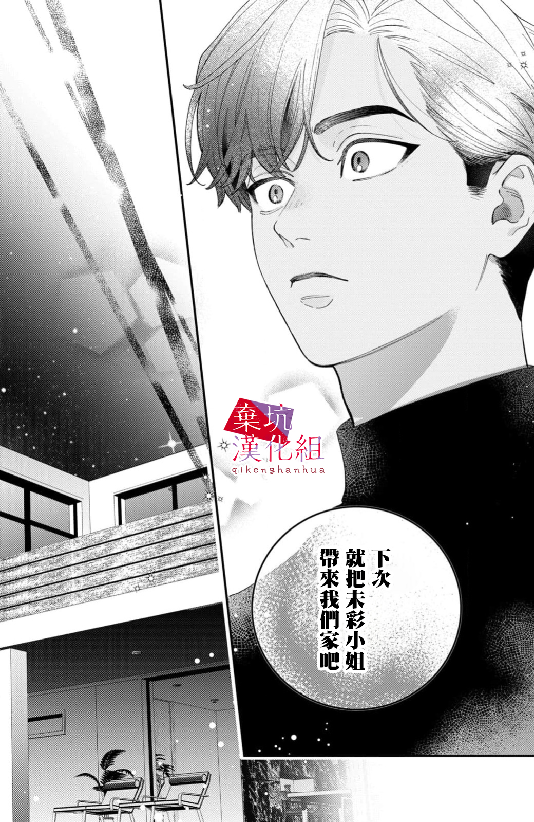 Ore to Mou Ichido, Hatsukoi 擁抱著所有的悲傷 第28页