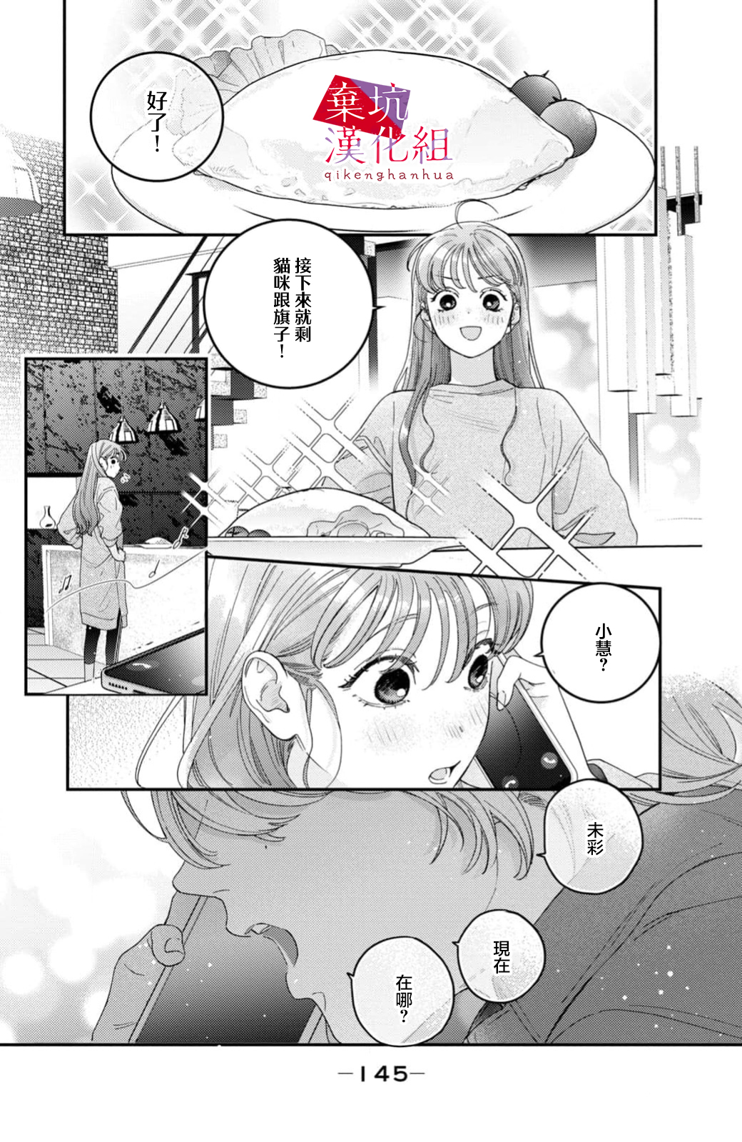 Ore to Mou Ichido, Hatsukoi 擁抱著所有的悲傷 第29页