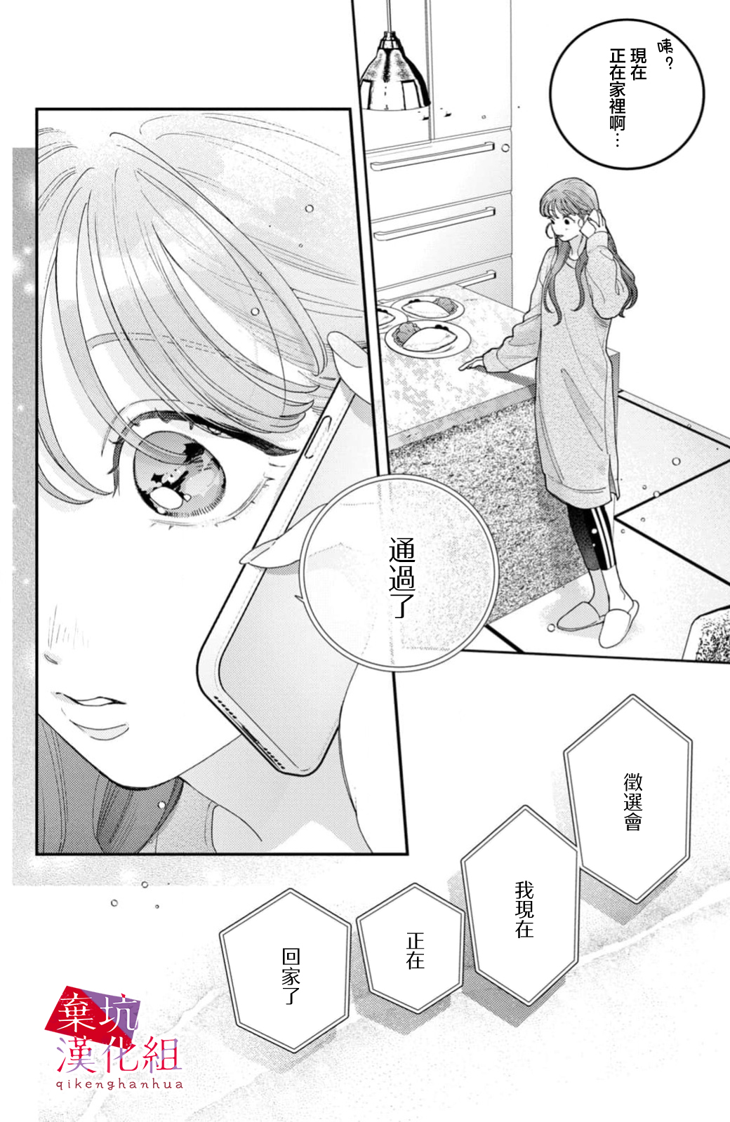 Ore to Mou Ichido, Hatsukoi 擁抱著所有的悲傷 第30页