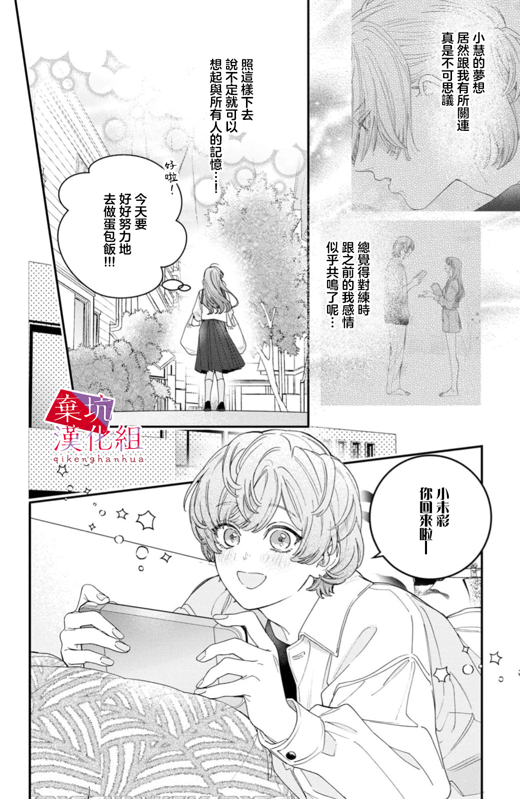 Ore to Mou Ichido, Hatsukoi 擁抱著所有的悲傷 第4页