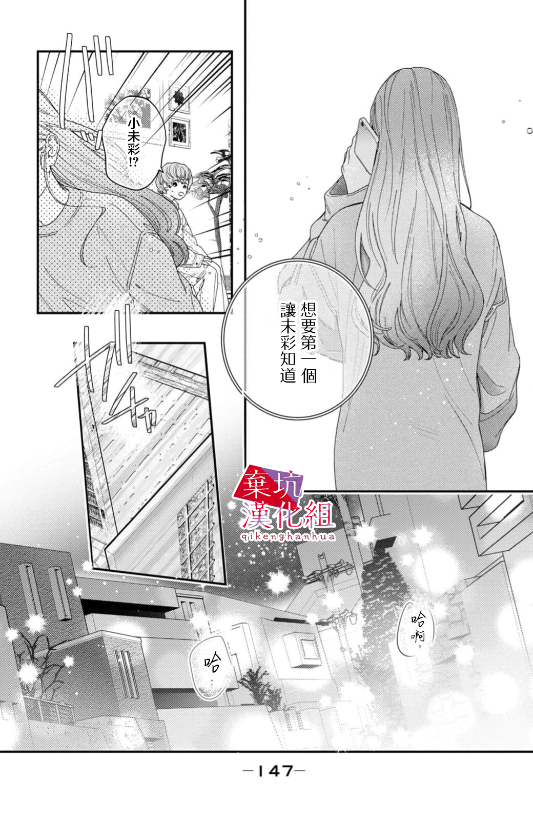 Ore to Mou Ichido, Hatsukoi 擁抱著所有的悲傷 第31页