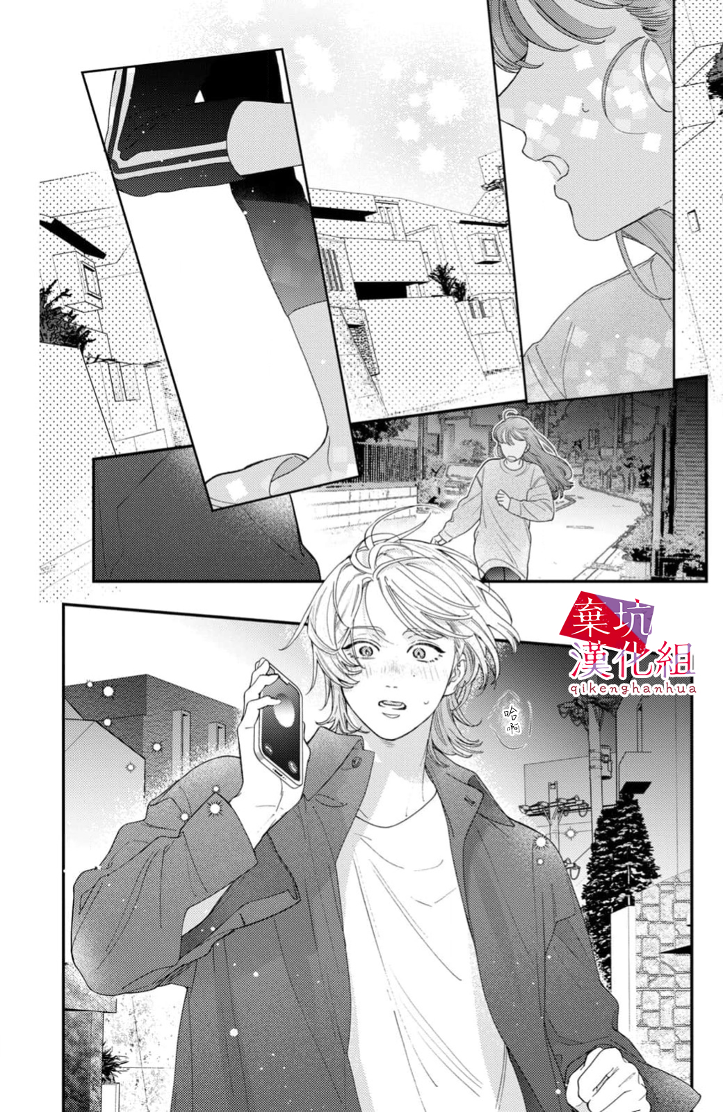 Ore to Mou Ichido, Hatsukoi 擁抱著所有的悲傷 第32页