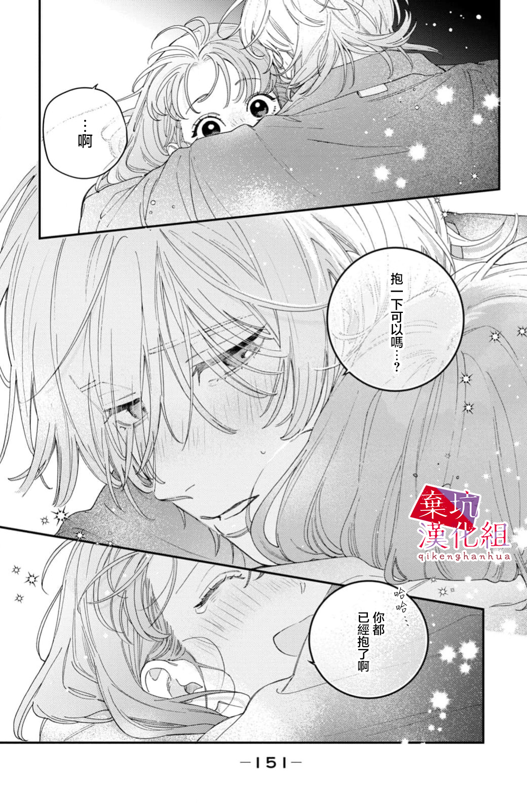 Ore to Mou Ichido, Hatsukoi 擁抱著所有的悲傷 第35页