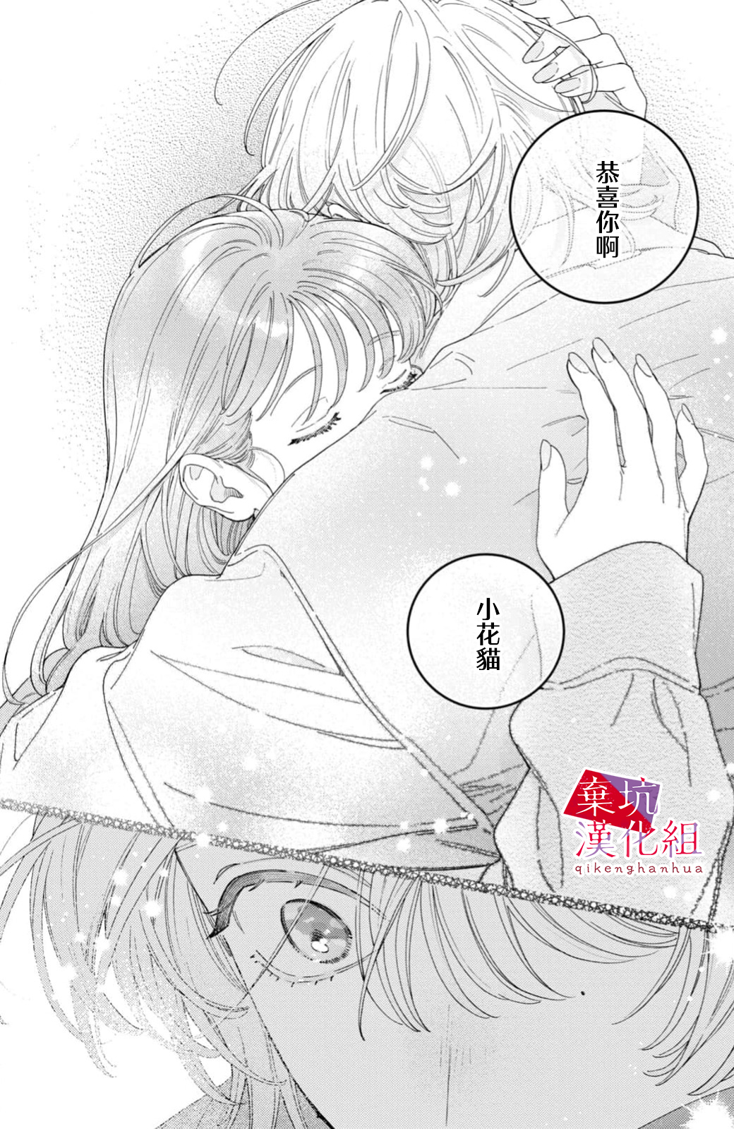 Ore to Mou Ichido, Hatsukoi 擁抱著所有的悲傷 第36页