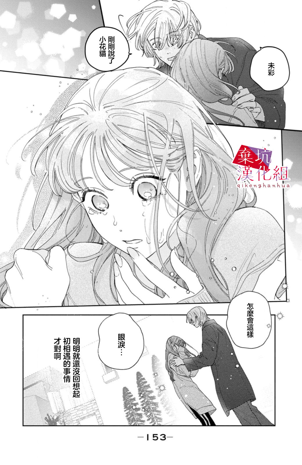 Ore to Mou Ichido, Hatsukoi 擁抱著所有的悲傷 第37页