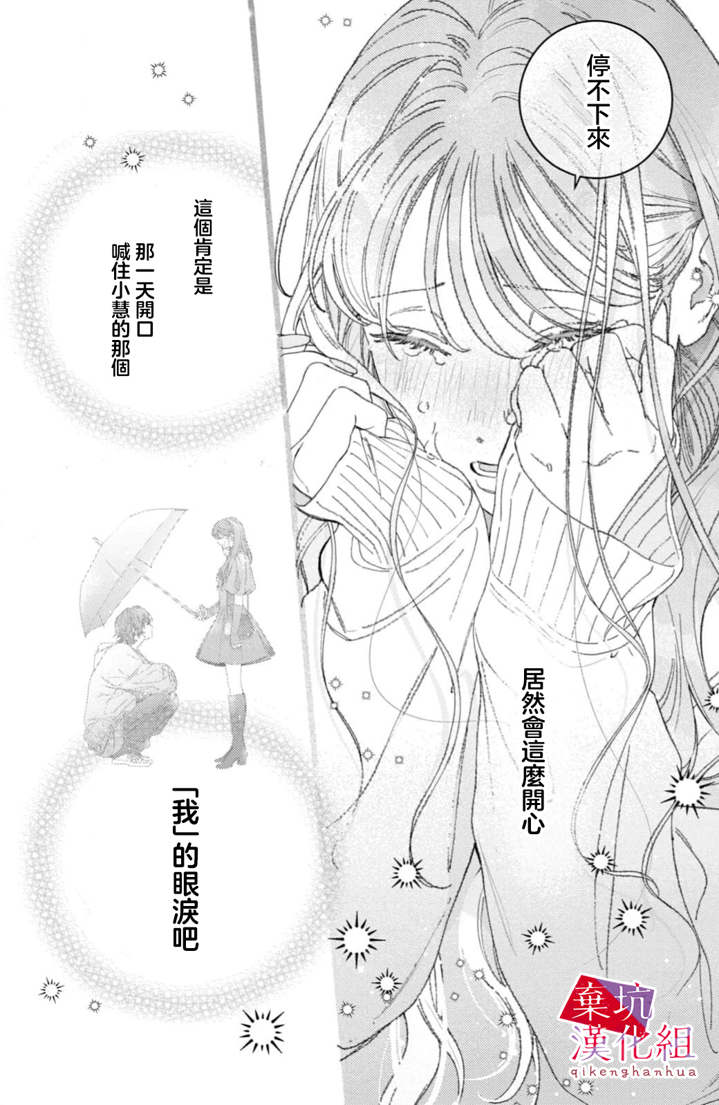 Ore to Mou Ichido, Hatsukoi 擁抱著所有的悲傷 第38页