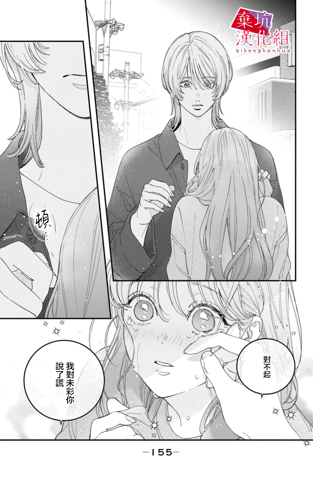 Ore to Mou Ichido, Hatsukoi 擁抱著所有的悲傷 第39页