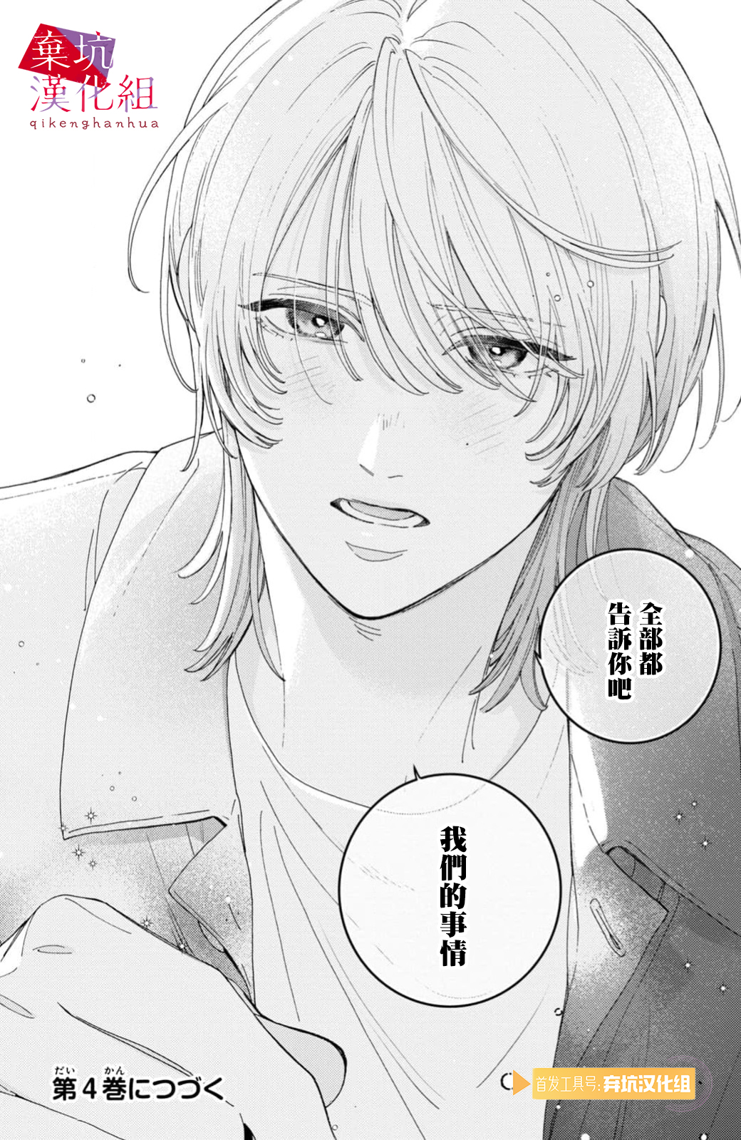 Ore to Mou Ichido, Hatsukoi 擁抱著所有的悲傷 第40页
