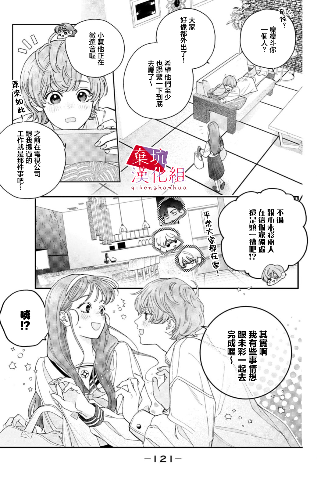 Ore to Mou Ichido, Hatsukoi 擁抱著所有的悲傷 第5页