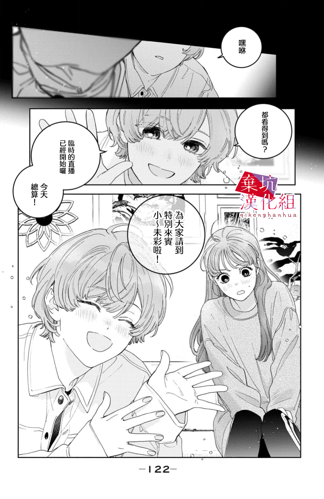 Ore to Mou Ichido, Hatsukoi 擁抱著所有的悲傷 第6页
