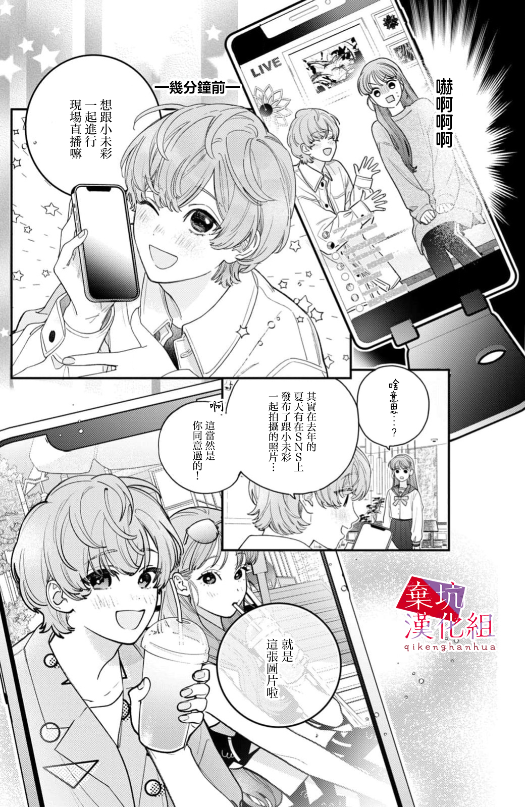 Ore to Mou Ichido, Hatsukoi 擁抱著所有的悲傷 第7页
