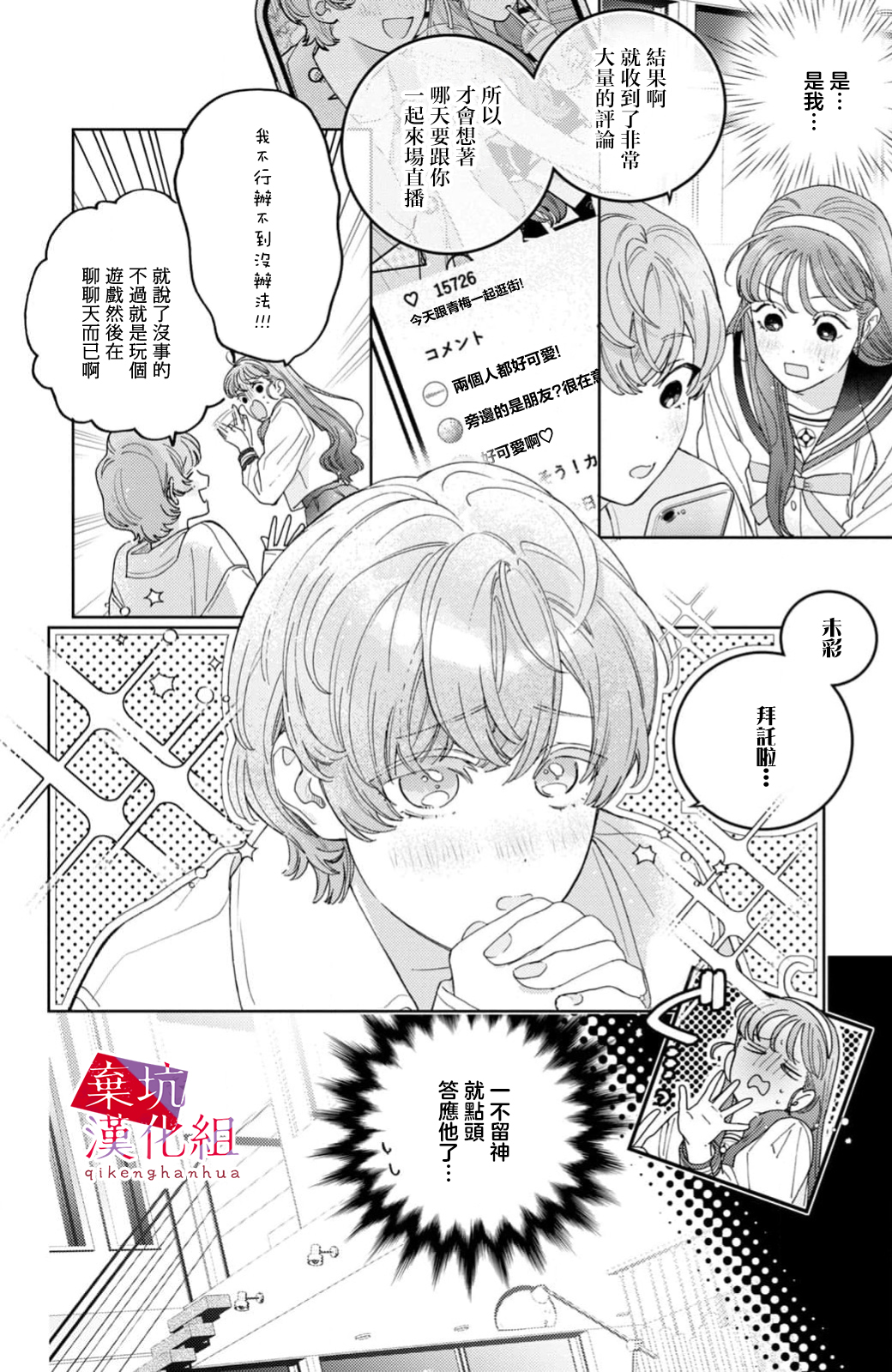 Ore to Mou Ichido, Hatsukoi 擁抱著所有的悲傷 第8页