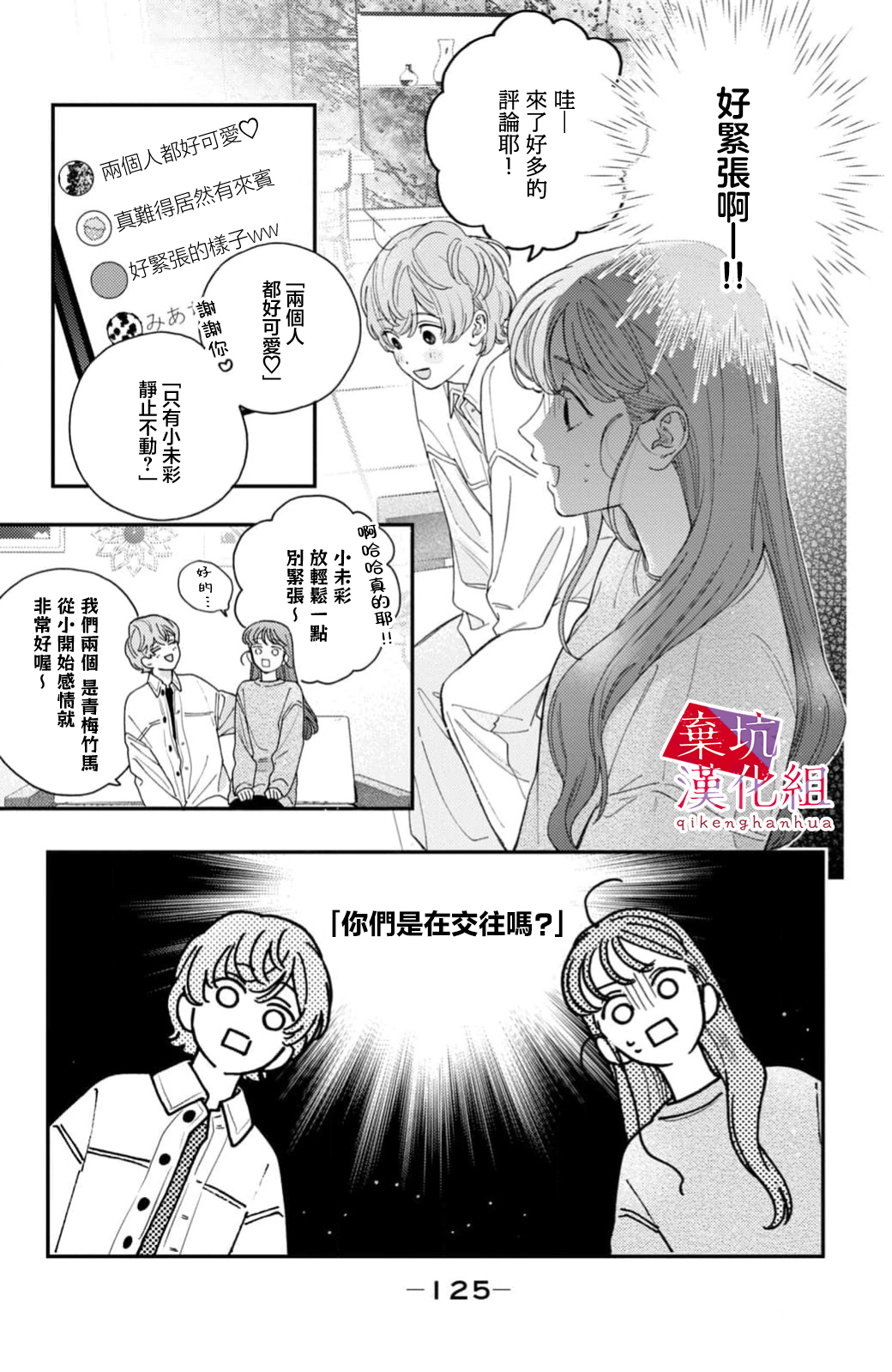 Ore to Mou Ichido, Hatsukoi 擁抱著所有的悲傷 第9页