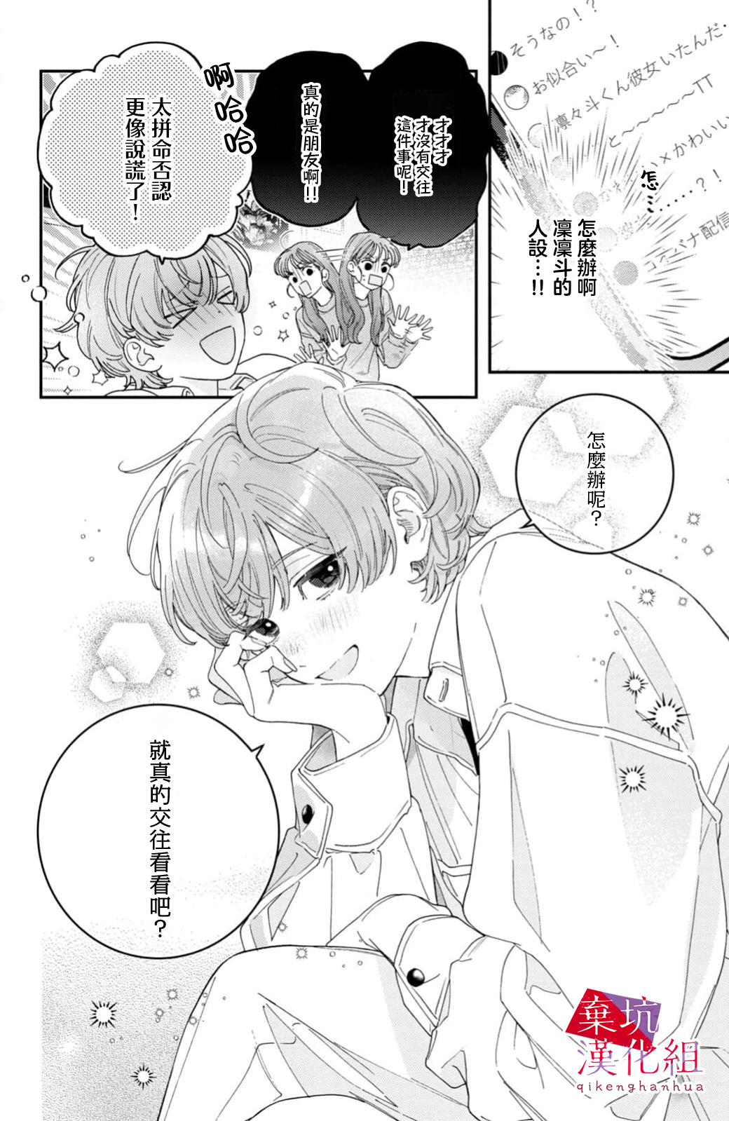 Ore to Mou Ichido, Hatsukoi 擁抱著所有的悲傷 第10页