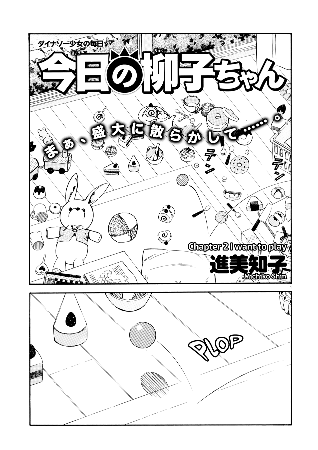Kyou no Ryuuko-chan Chapter 2: I want to play 第1页