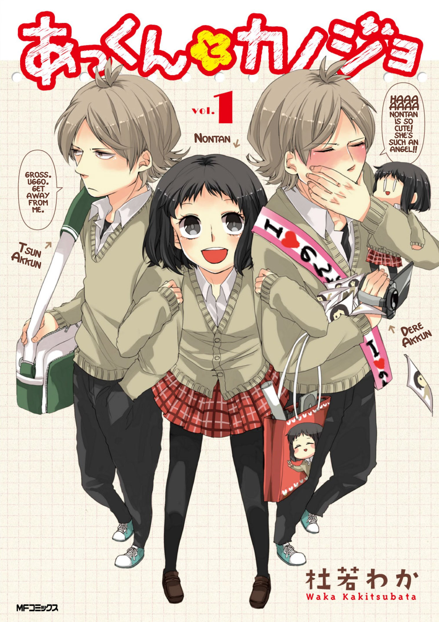 Akkun to Kanojo 第1页
