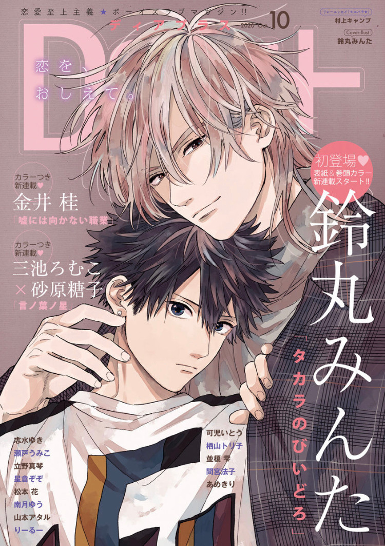 Takara no Biidoro 第3页