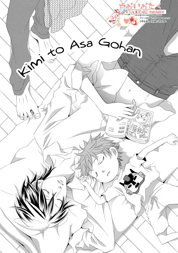 Kimi to Asa Gohan! Vol. 1 Ch. 1.2 第5页