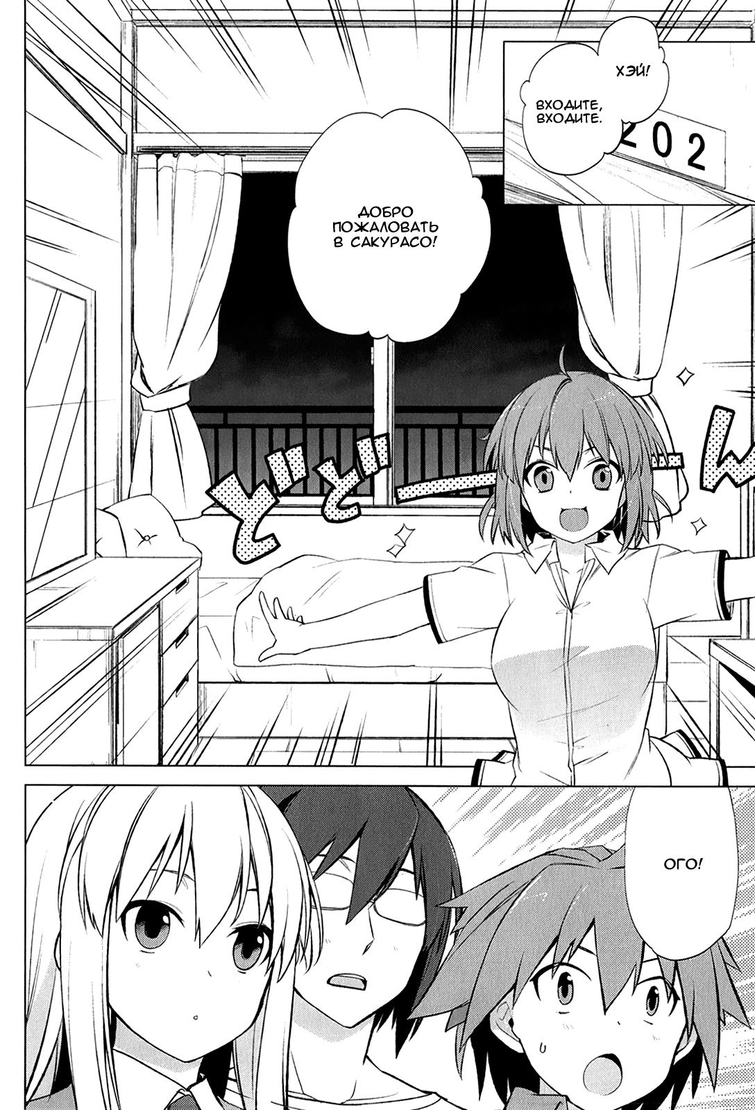 Sakurasou no Pet na Kanojo Vol. 1 Ch. 2 第2页