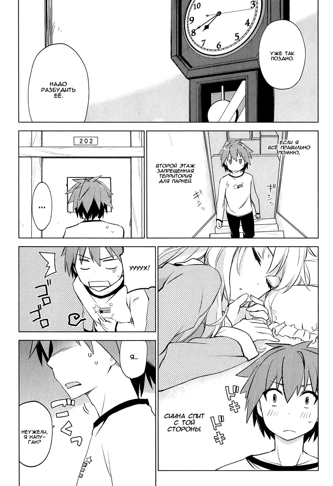 Sakurasou no Pet na Kanojo Vol. 1 Ch. 2 第11页