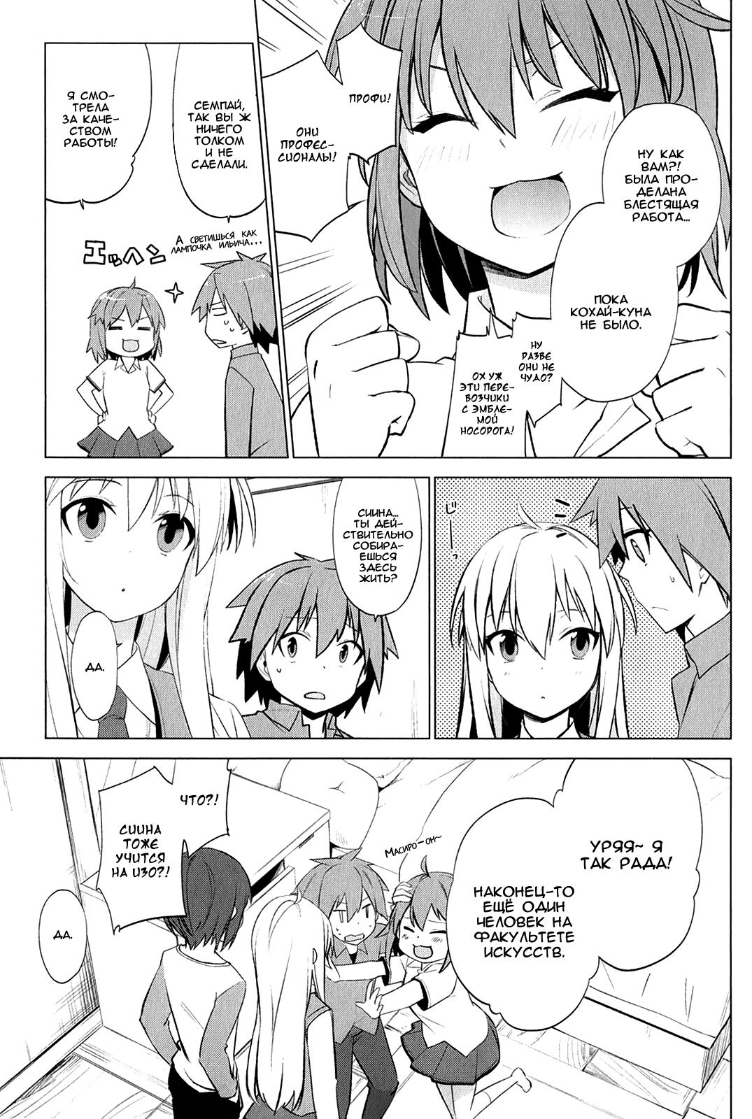 Sakurasou no Pet na Kanojo Vol. 1 Ch. 2 第3页