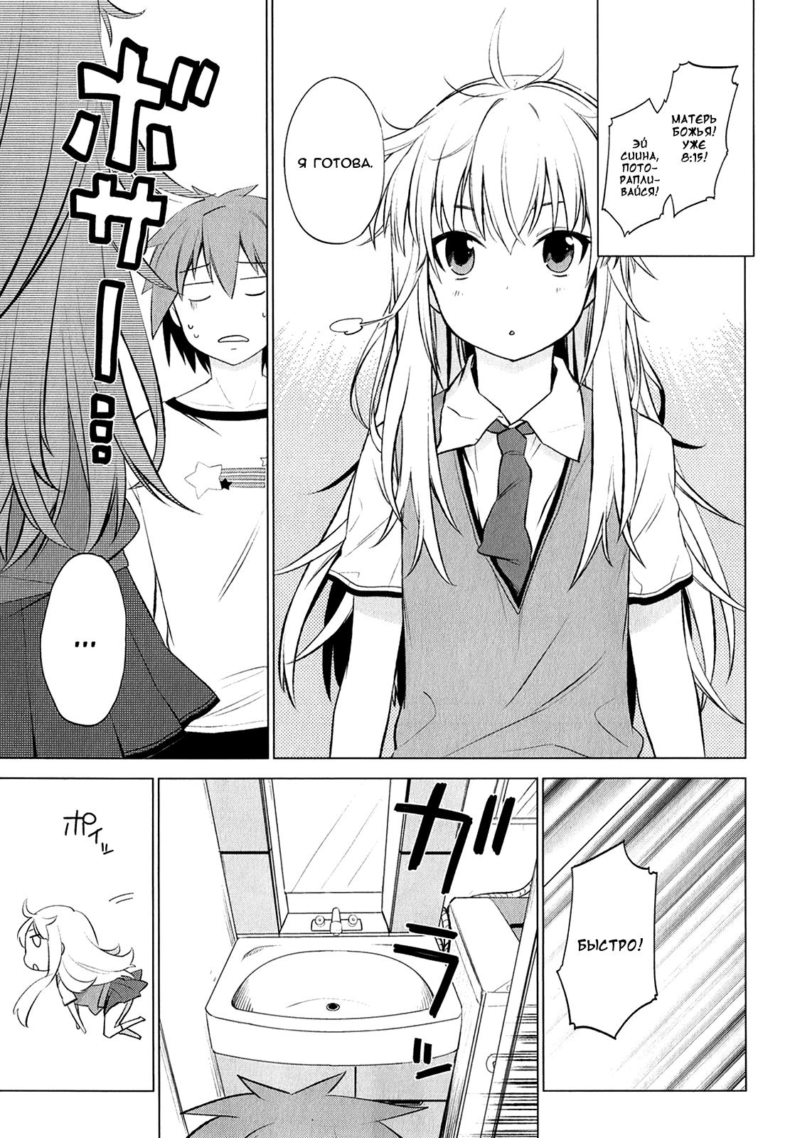 Sakurasou no Pet na Kanojo Vol. 1 Ch. 2 第21页