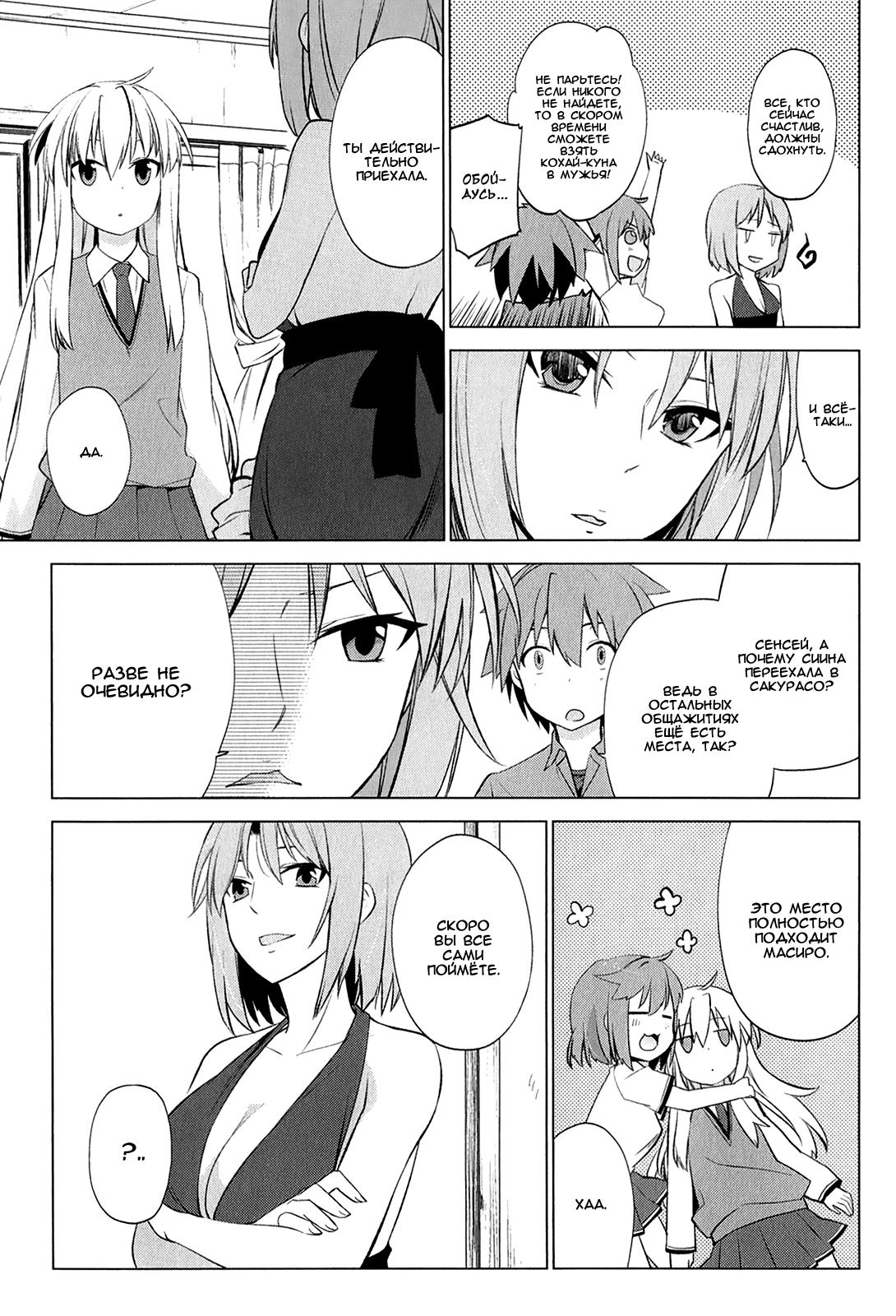 Sakurasou no Pet na Kanojo Vol. 1 Ch. 2 第7页
