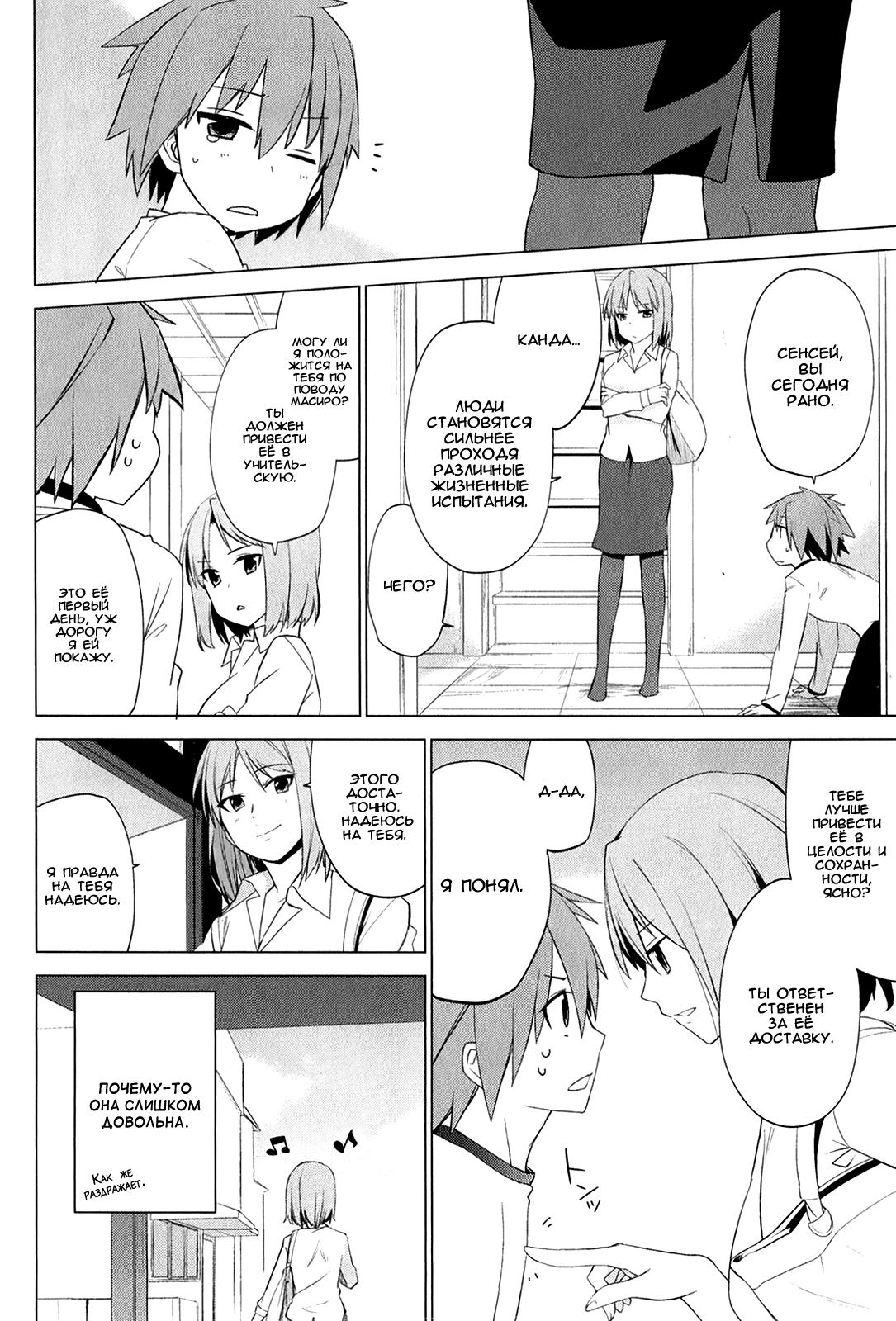 Sakurasou no Pet na Kanojo Vol. 1 Ch. 2 第10页