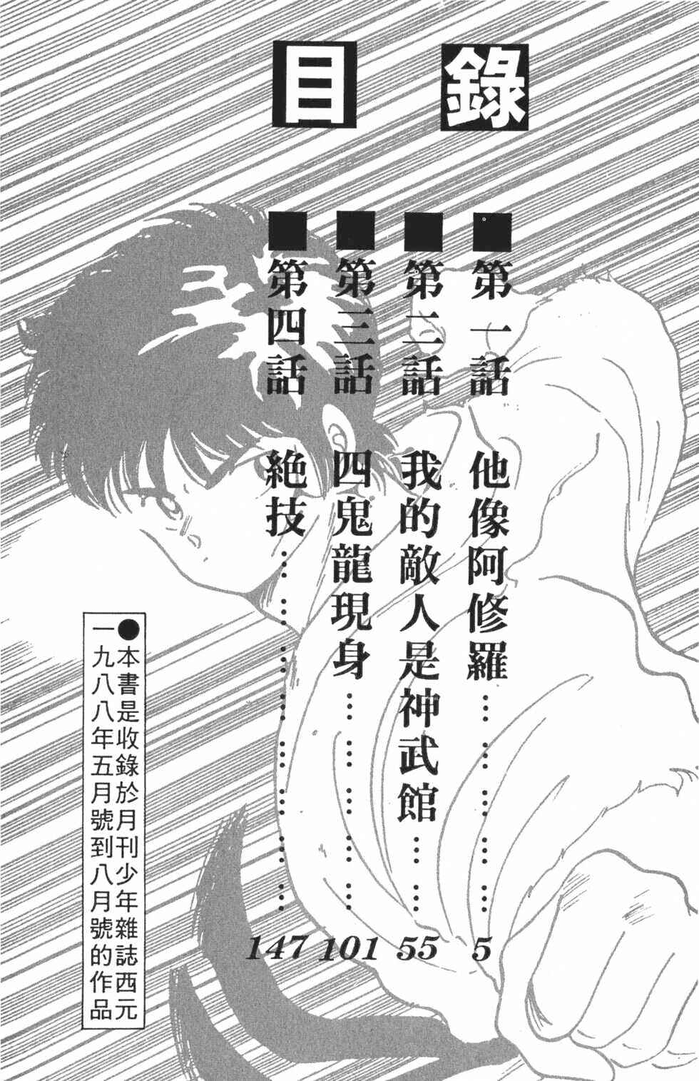 Gates of Carnage Vol. 1 Ch. 1 第4页