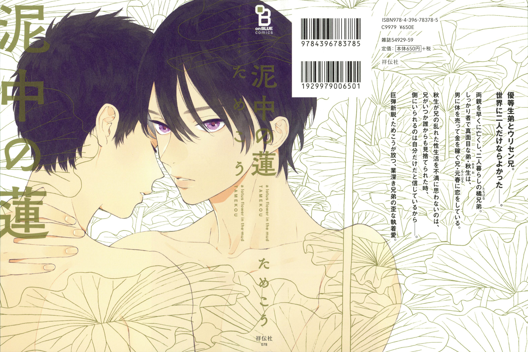 Deichuu no Hasu 第3页