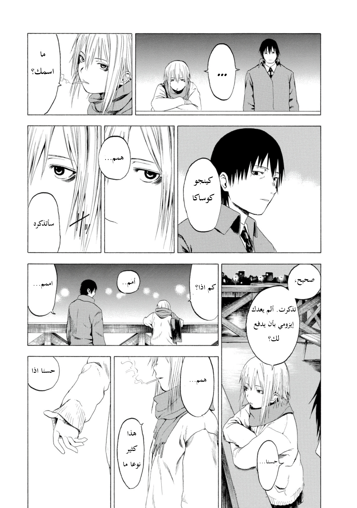 Koisuru Kiseichuu الفصل 1.3 第4页