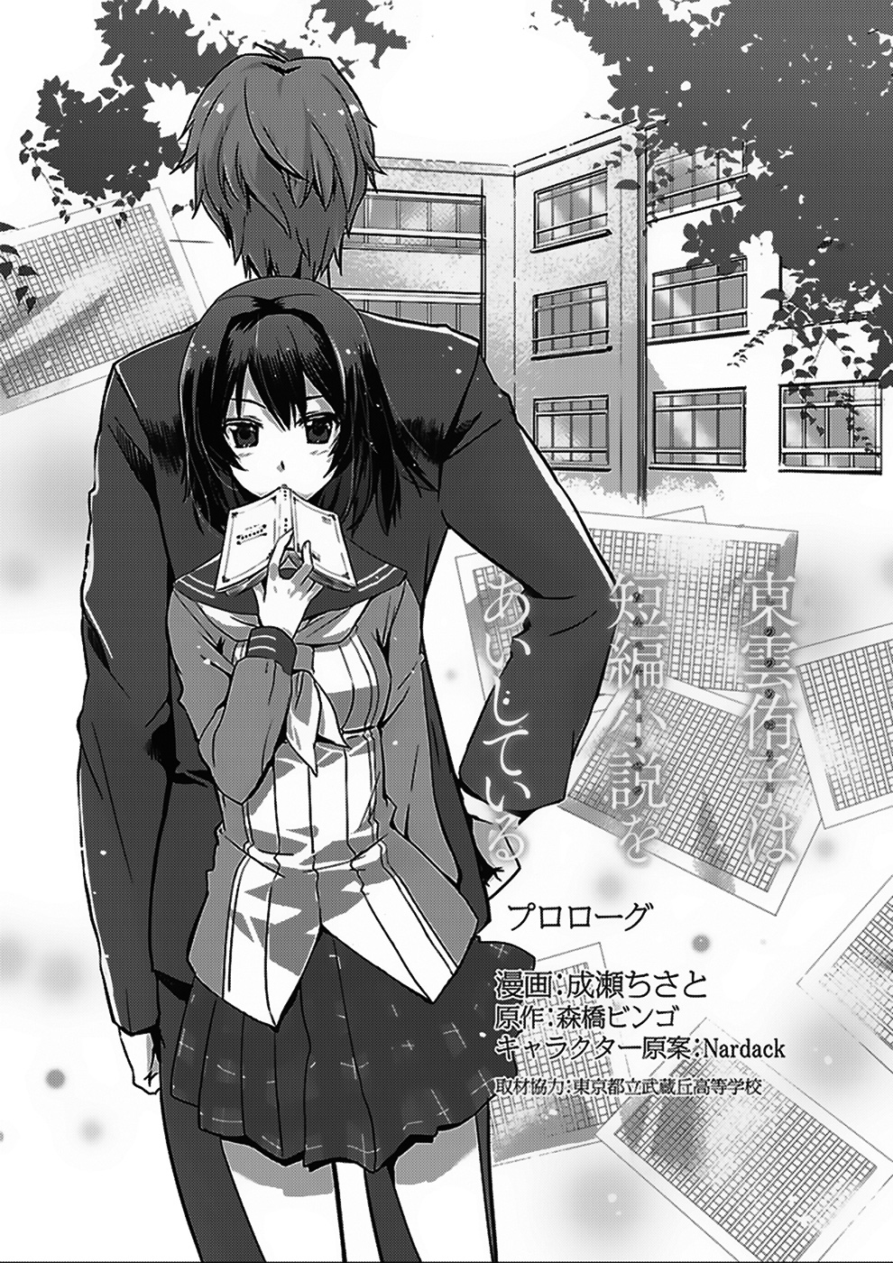 Shinonome Yuuko loves short stories 第1页