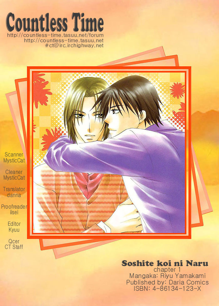 Soshite Koi ni Naru 第1页