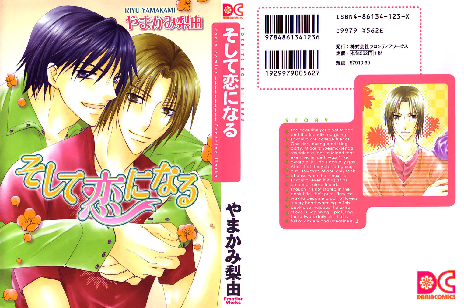 Soshite Koi ni Naru 第3页