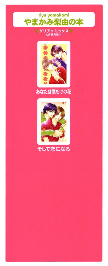 Soshite Koi ni Naru 第5页