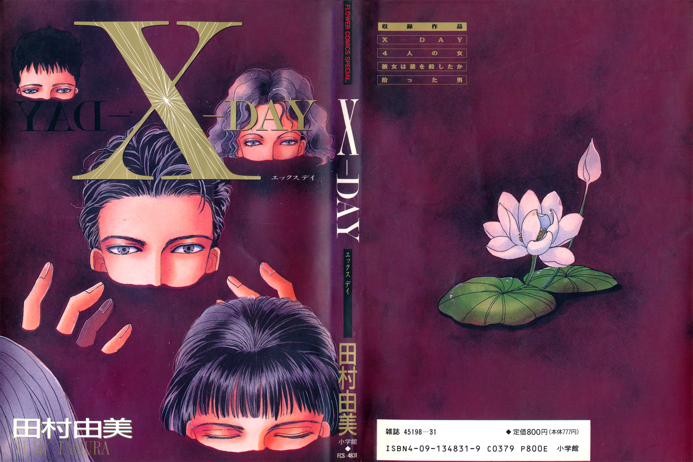 X-DAY 第1页