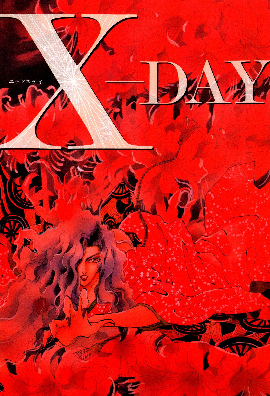 X-DAY 第5页