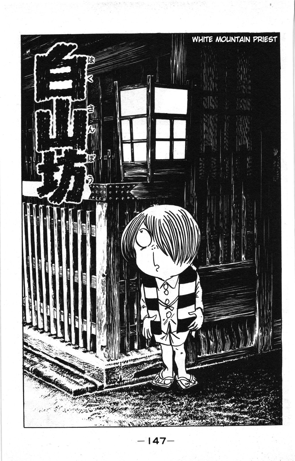 Ge Ge Ge no Kitaro Vol. 8 Ch. 5 第1页