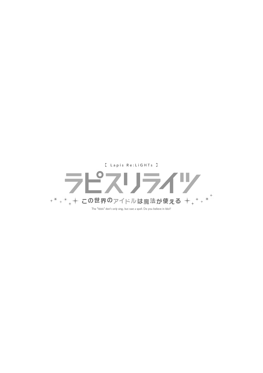 Lapis Re:LiGHTs Web Comic (Our Prelude) Our Prelude (IV KLORE) 第4页