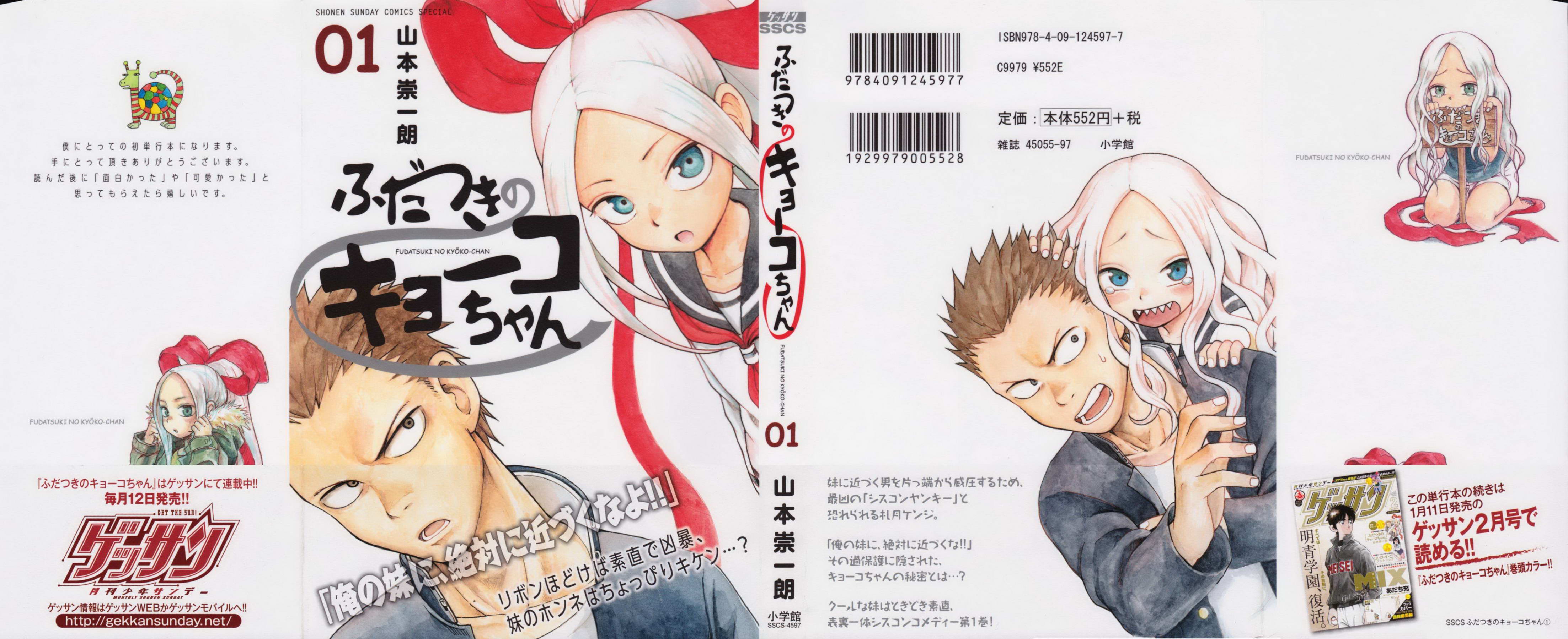 Fudatsuki no Kyouko-chan أوني-تشان السيسكون 第1页