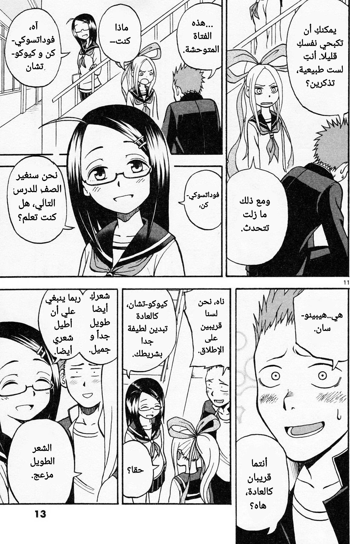 Fudatsuki no Kyouko-chan أوني-تشان السيسكون 第16页