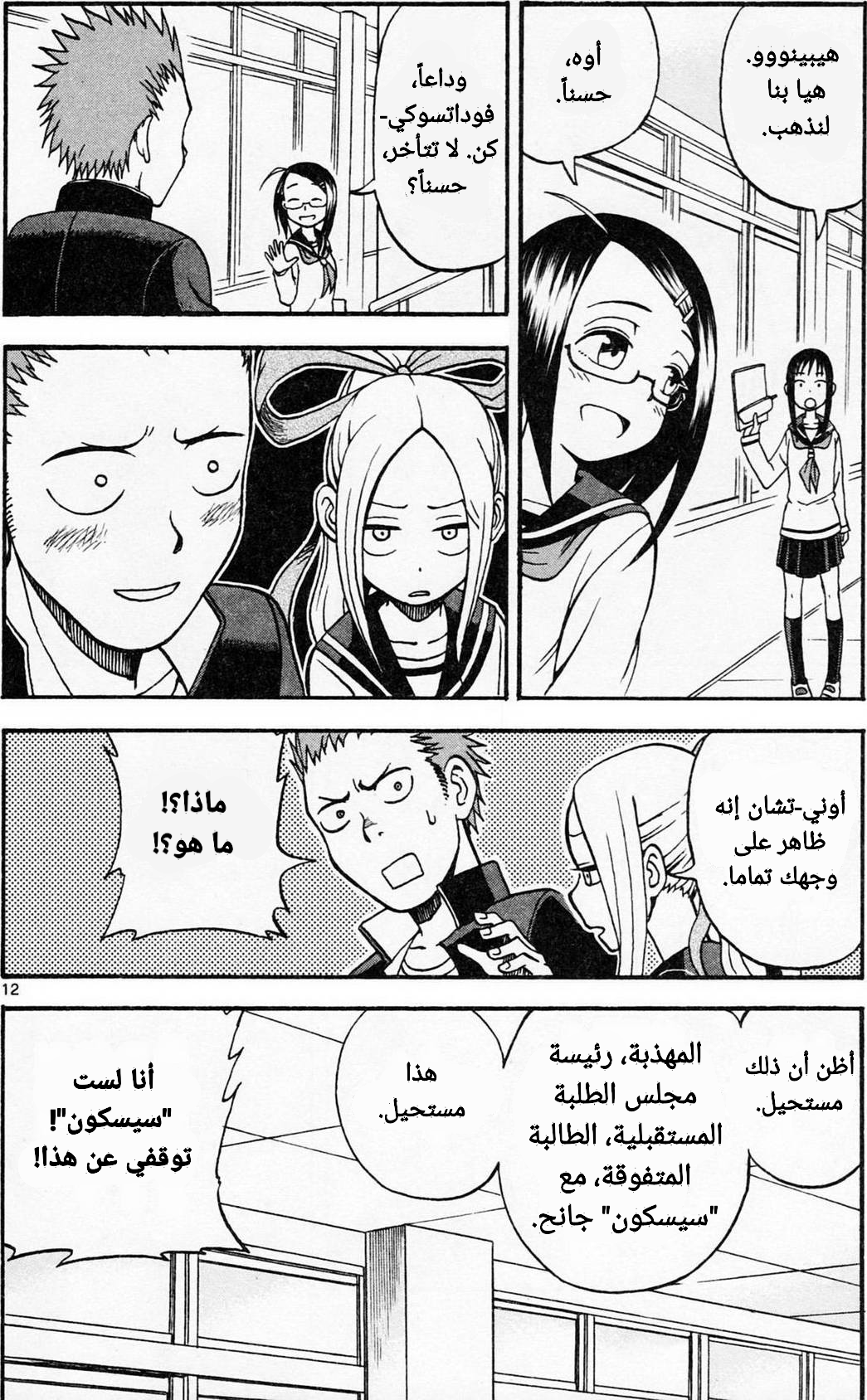 Fudatsuki no Kyouko-chan أوني-تشان السيسكون 第17页