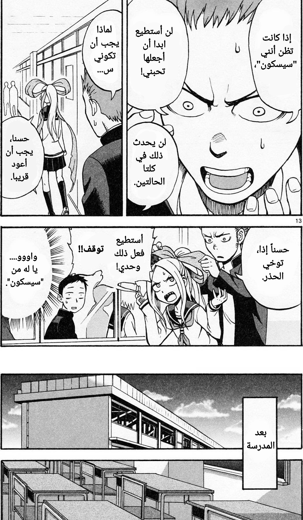 Fudatsuki no Kyouko-chan أوني-تشان السيسكون 第18页