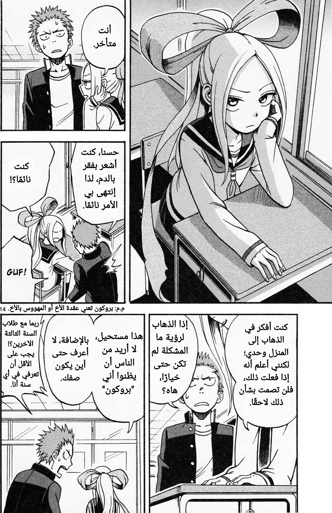 Fudatsuki no Kyouko-chan أوني-تشان السيسكون 第19页