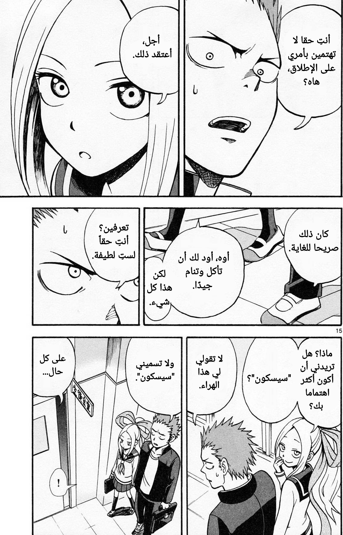 Fudatsuki no Kyouko-chan أوني-تشان السيسكون 第20页
