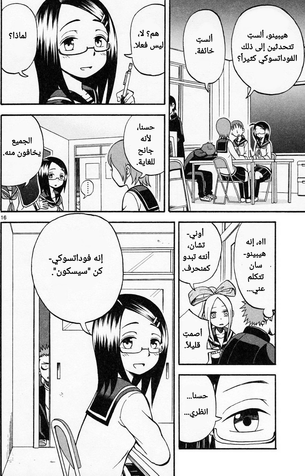 Fudatsuki no Kyouko-chan أوني-تشان السيسكون 第21页
