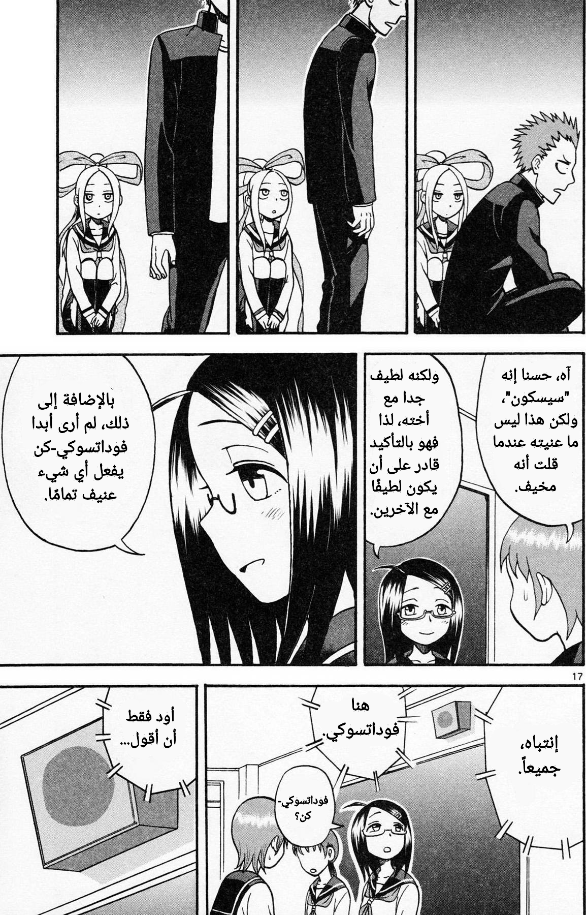 Fudatsuki no Kyouko-chan أوني-تشان السيسكون 第22页
