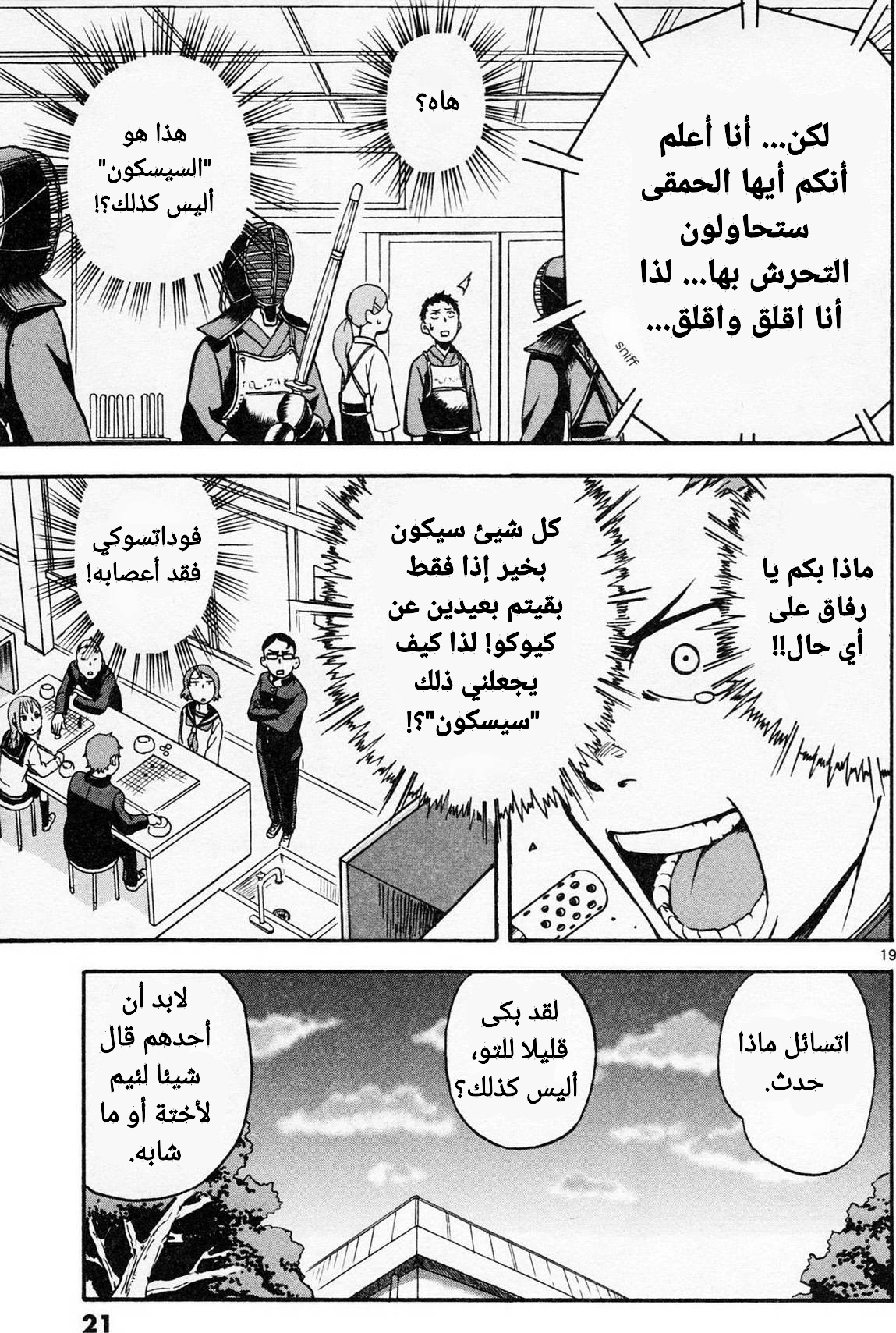 Fudatsuki no Kyouko-chan أوني-تشان السيسكون 第24页