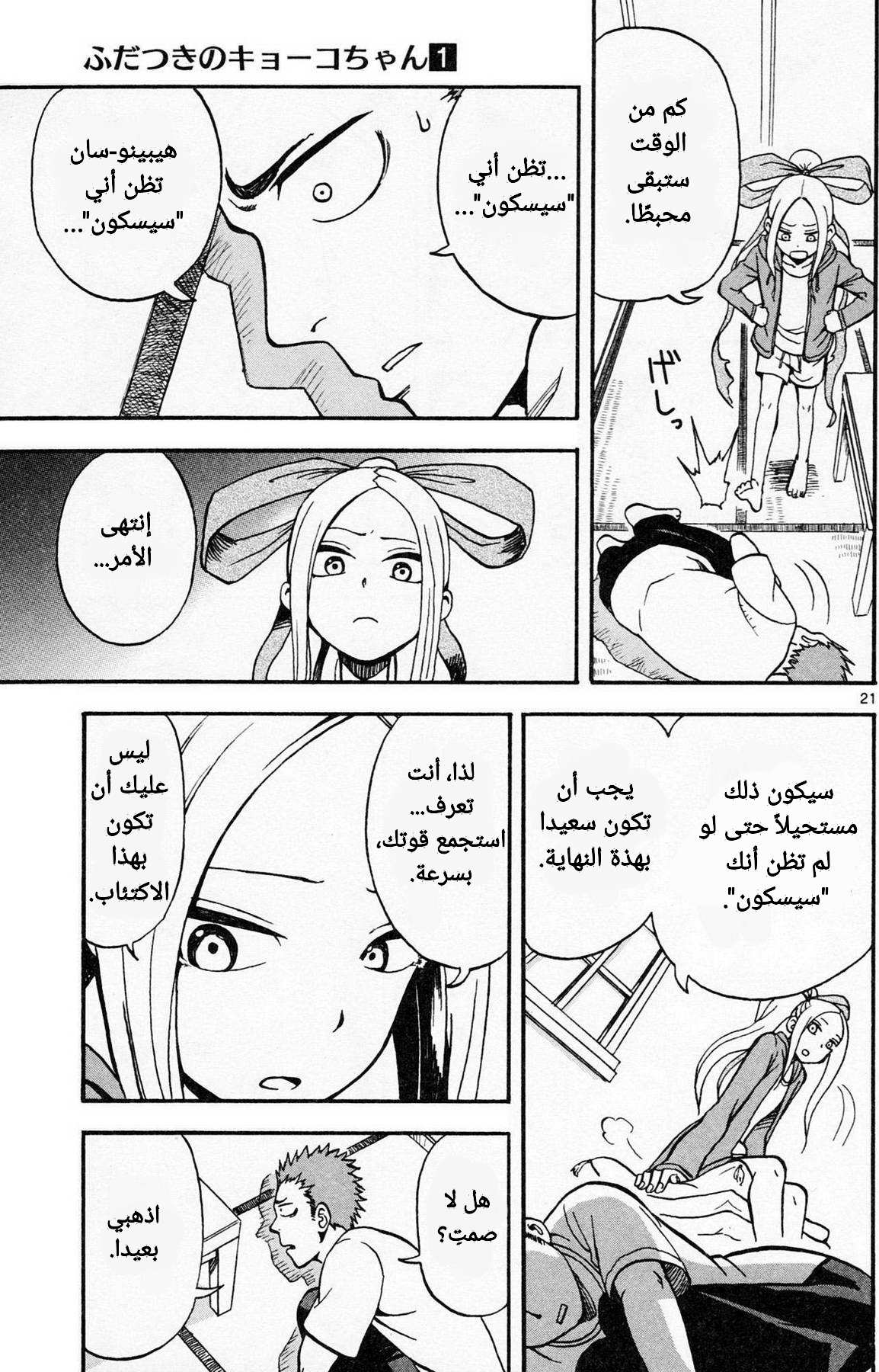 Fudatsuki no Kyouko-chan أوني-تشان السيسكون 第26页